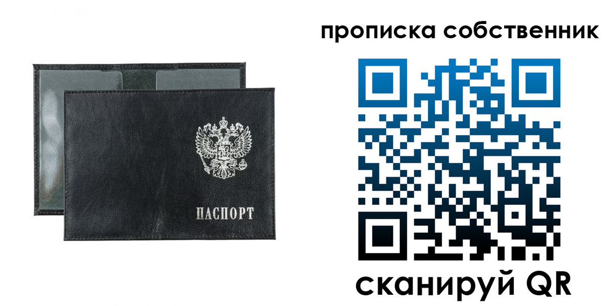 прописка для военкомата в Электростали