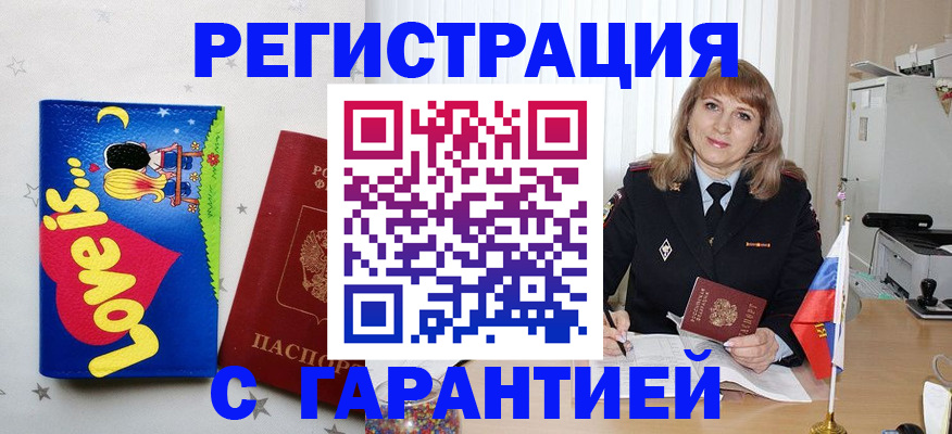 временная регистрация в квартире в Электростали