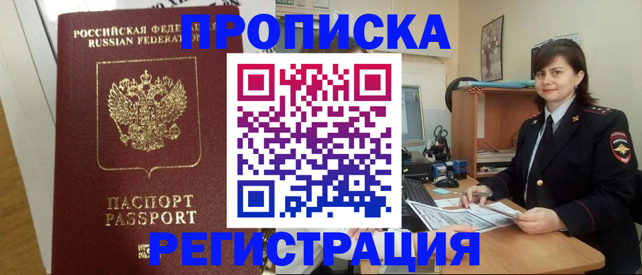 прописка регистрация в Электростали