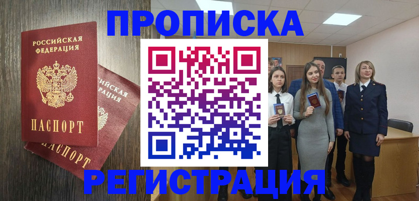 временная регистрация в квартире в Электростали