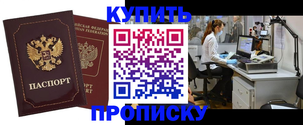 прописка гарантия в Электростали