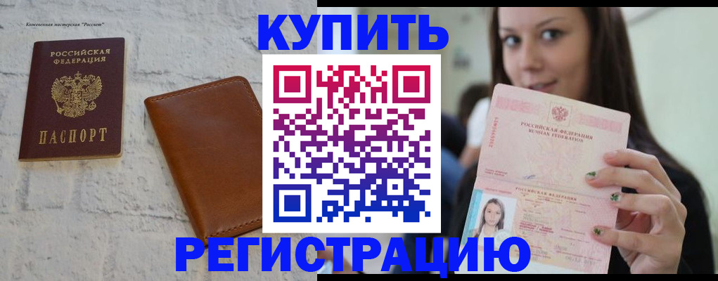 прописка для школы в Электростали