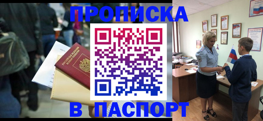 прописка для военкомата в Электростали