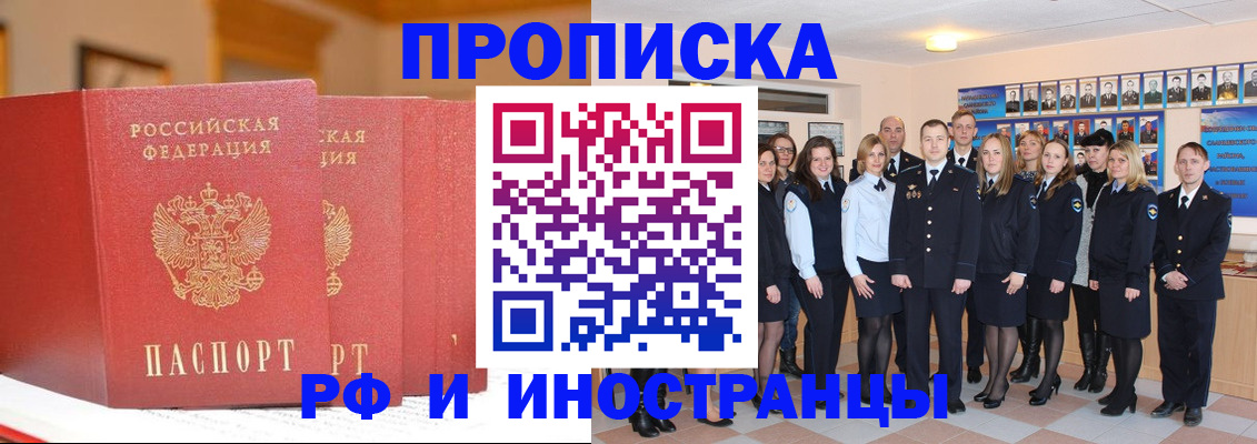 прописка гарантия в Электростали