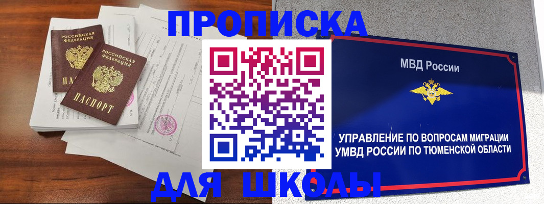 временная регистрация в Электростали