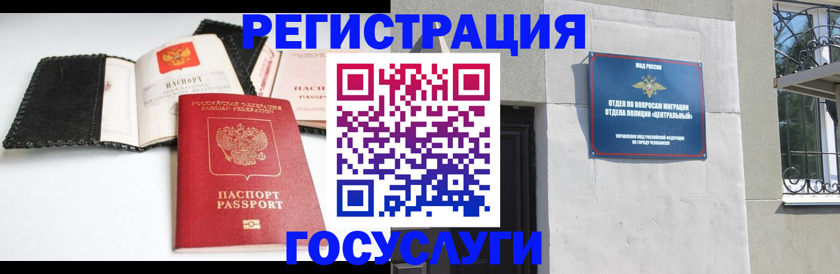 прописка в Электростали